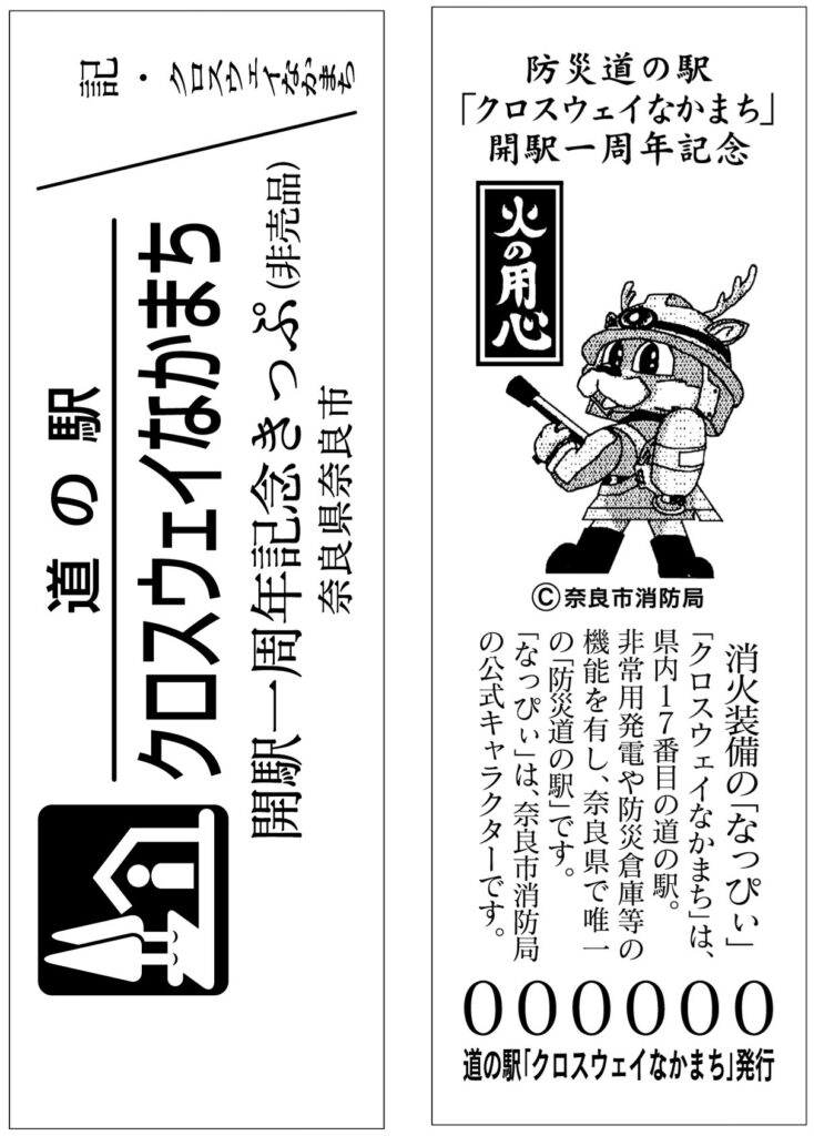 道の駅特別記念きっぷ（神奈川県/茅ヶ崎市）他新規発行 道の駅 記念きっぷ（神奈川県/茅ヶ崎市） - メルカリ