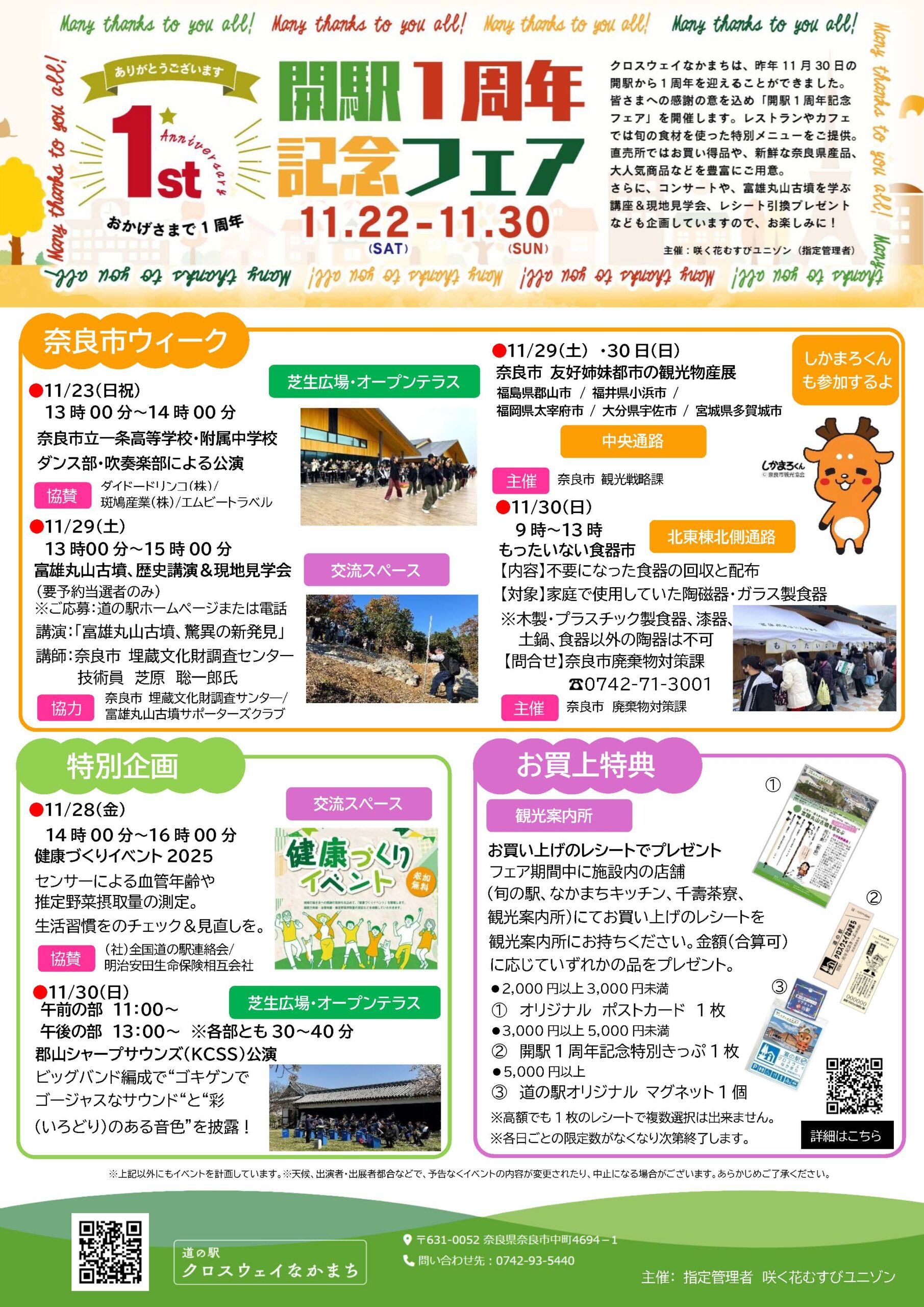 道の駅クロスウェイなかまち】旬な情報紙「なかまち Quick Tour」2025