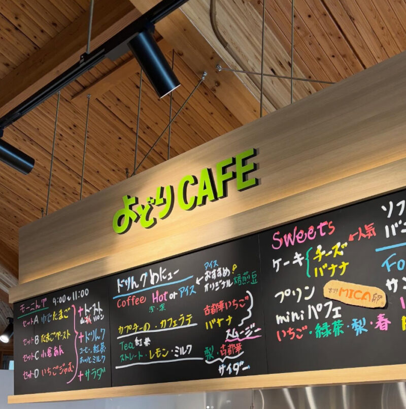 よどりカフェ メニュー黒板